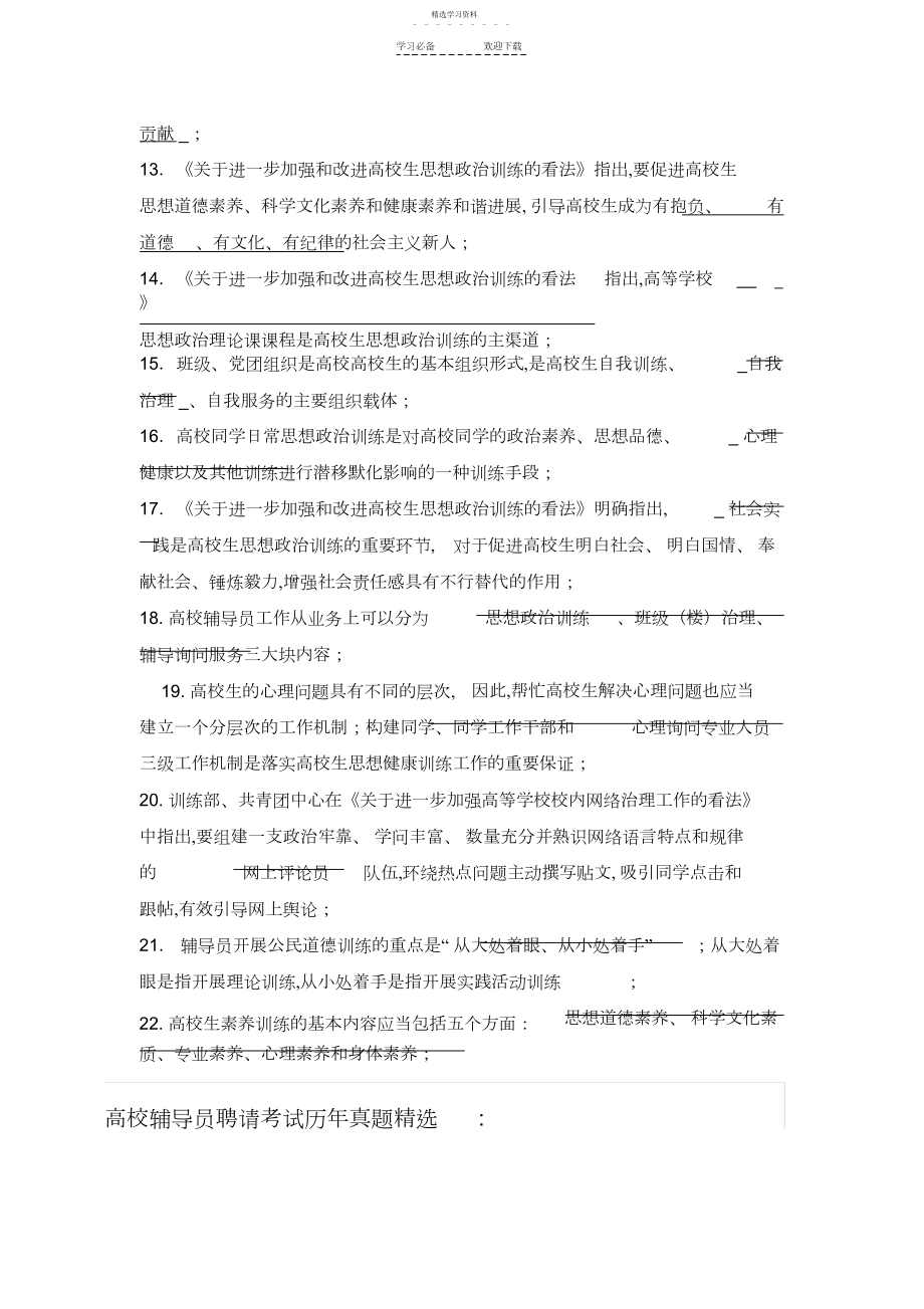 2022年内蒙古医科大学高校辅导员招聘考试笔试面试题真题库.docx_第2页