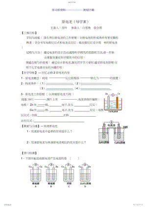 2022年选修四第四章第一节原电池导学案.docx