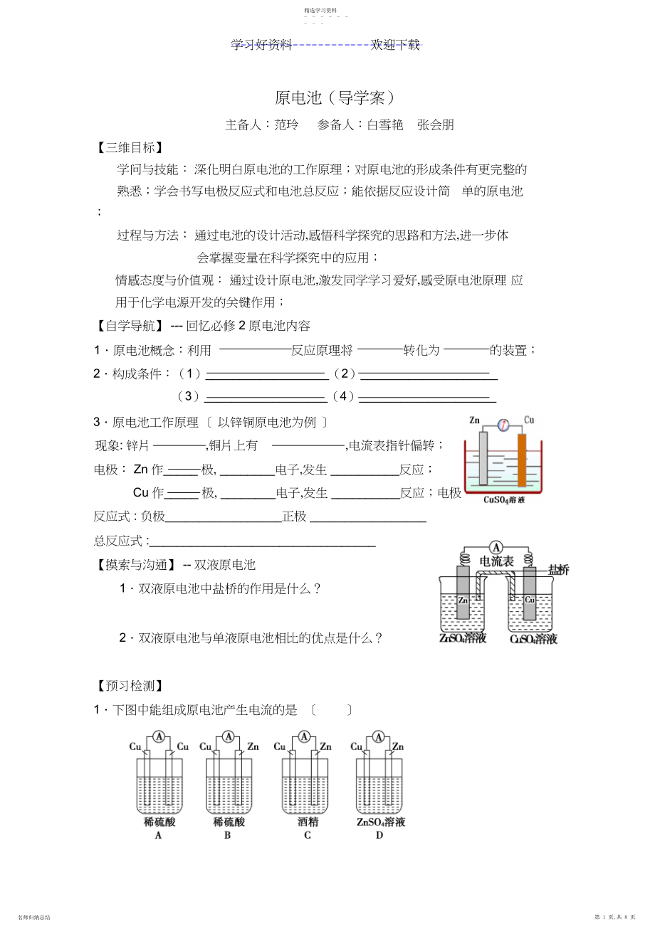 2022年选修四第四章第一节原电池导学案.docx_第1页