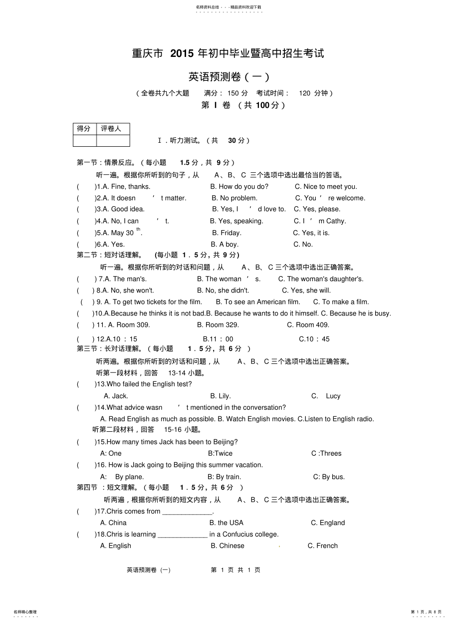 2022年重庆市中考英语模拟测试卷 .pdf_第1页