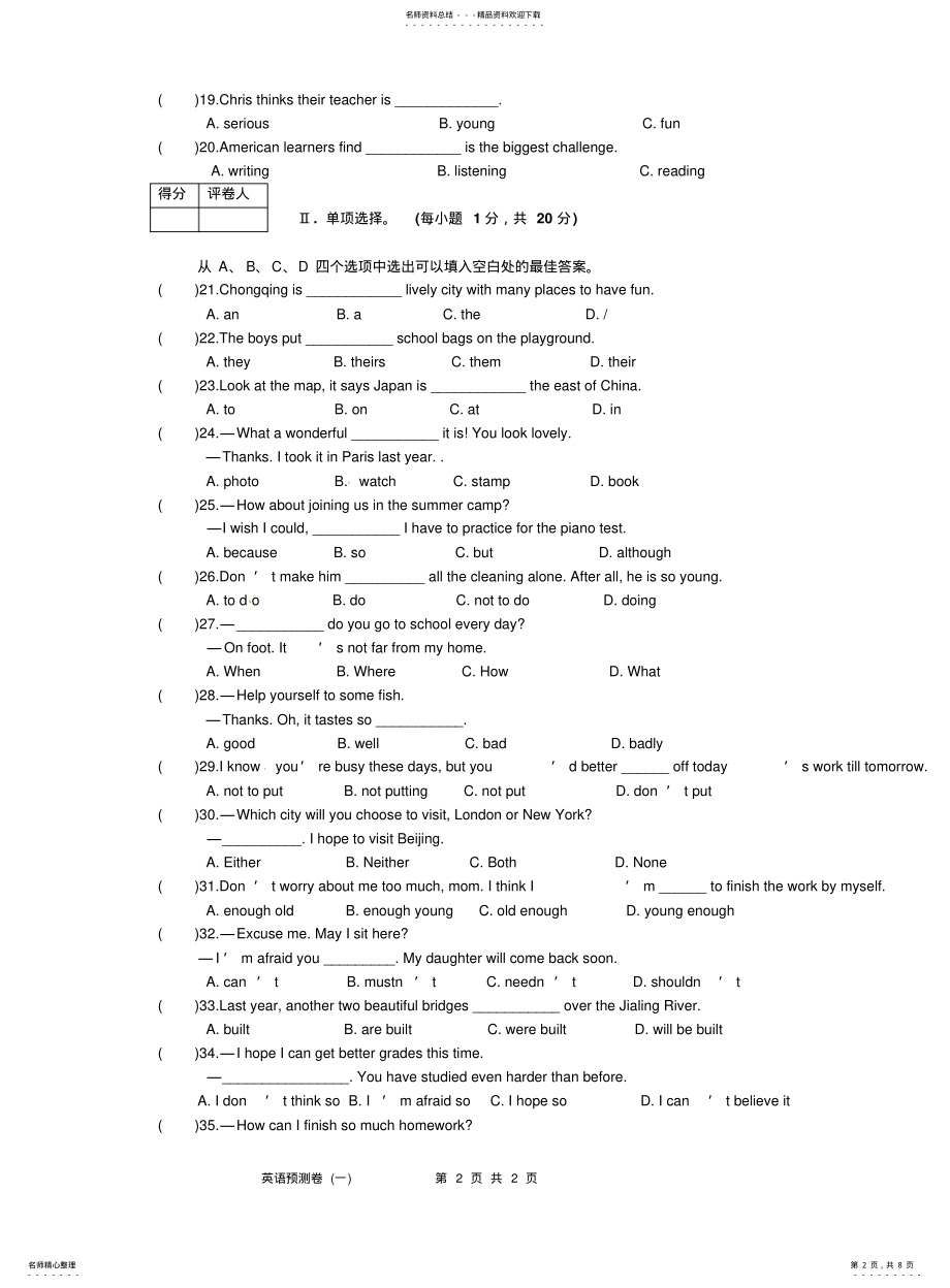 2022年重庆市中考英语模拟测试卷 .pdf_第2页