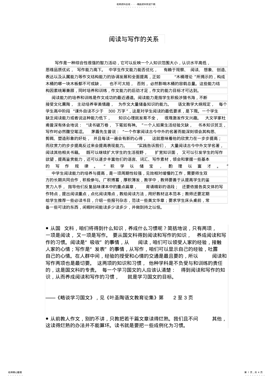 2022年阅读与写作的关系 .pdf_第1页