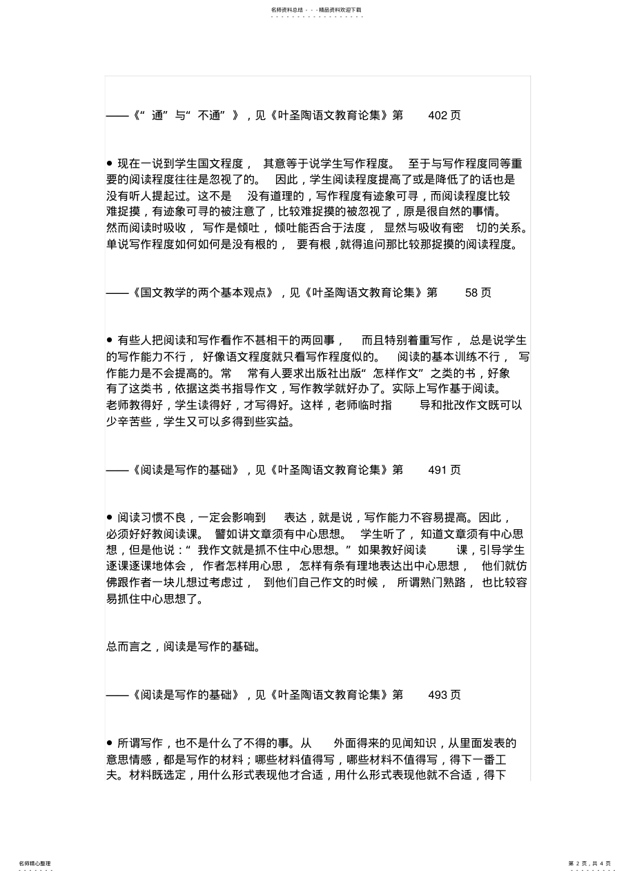 2022年阅读与写作的关系 .pdf_第2页