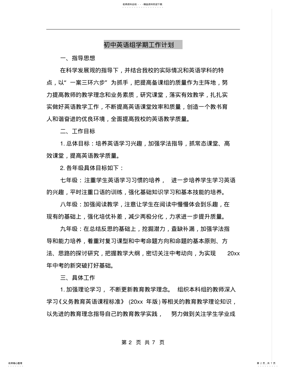 2022年初中英语组学期工作计划 .pdf_第2页