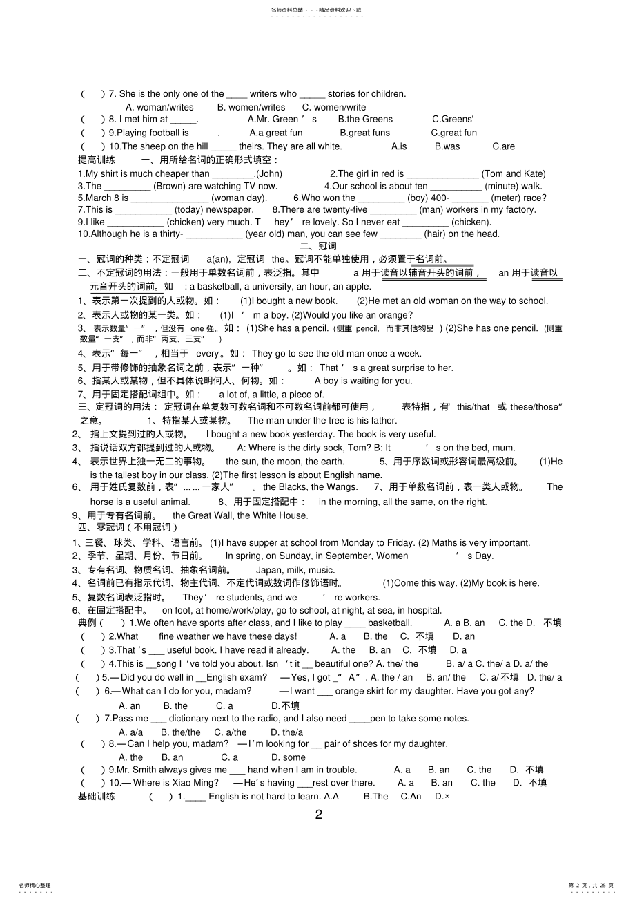 2022年初三英语语法知识复习 .pdf_第2页