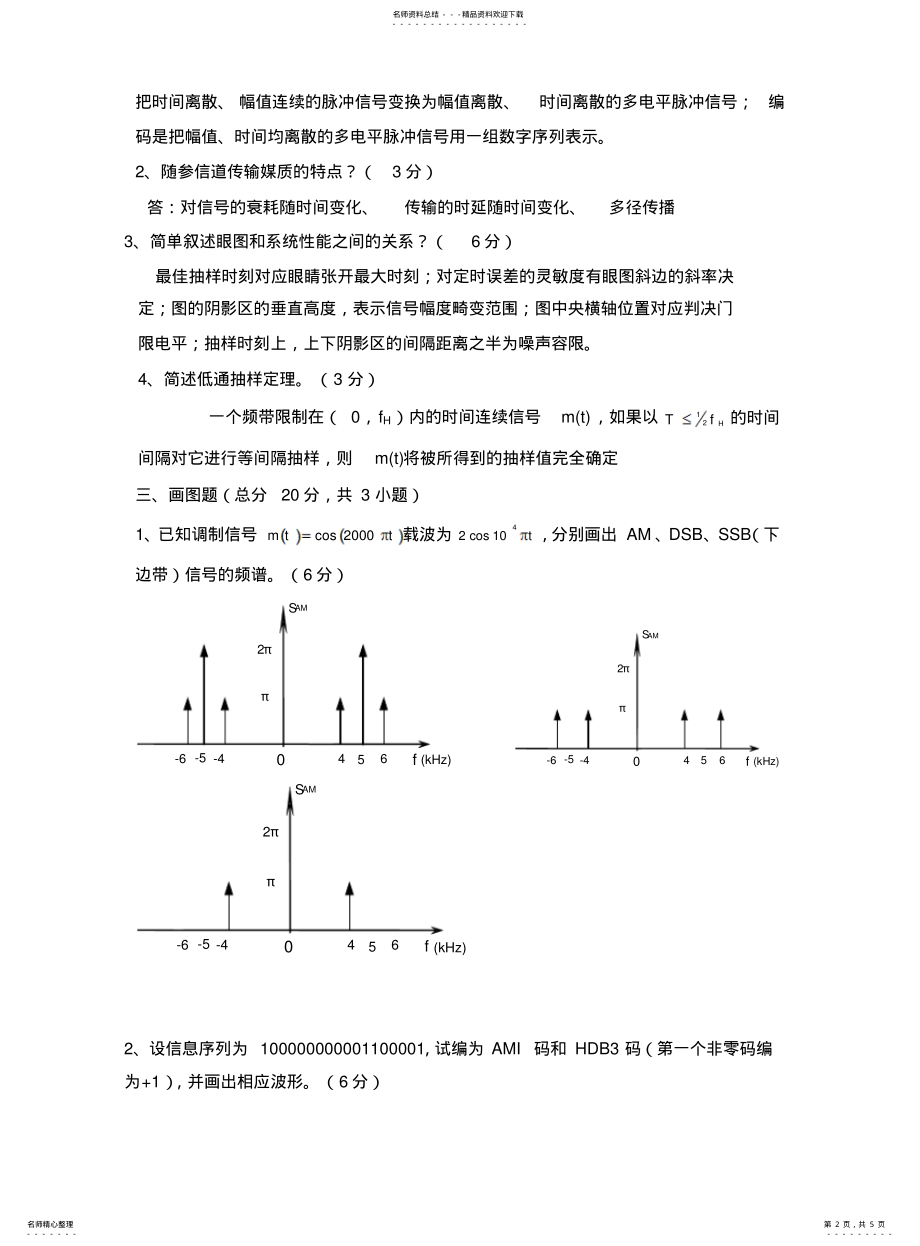 2022年通信原理试题及其详细答案 .pdf_第2页