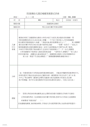 2022年区域游戏观察记录表.docx