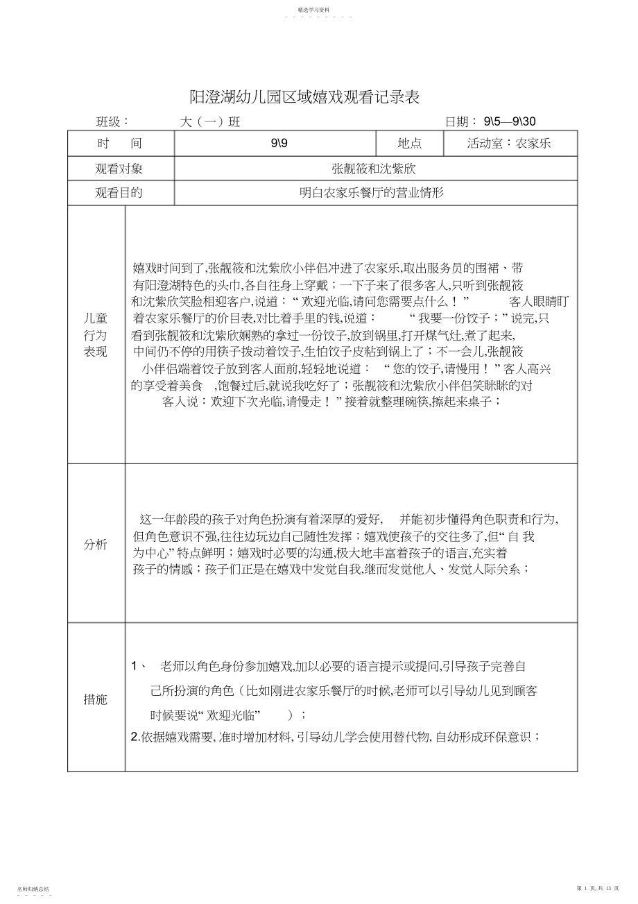 2022年区域游戏观察记录表.docx_第1页