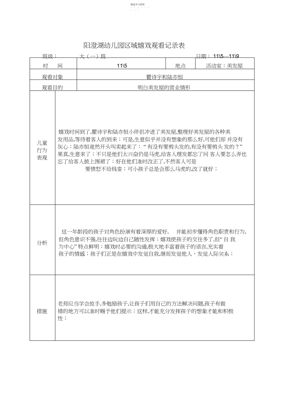 2022年区域游戏观察记录表.docx_第2页