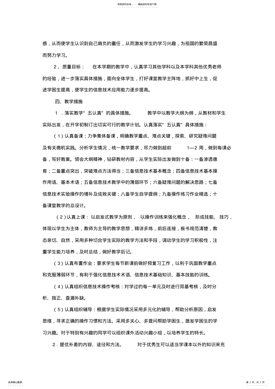 2022年四年级信息技术上学期教学计划 .pdf_第2页