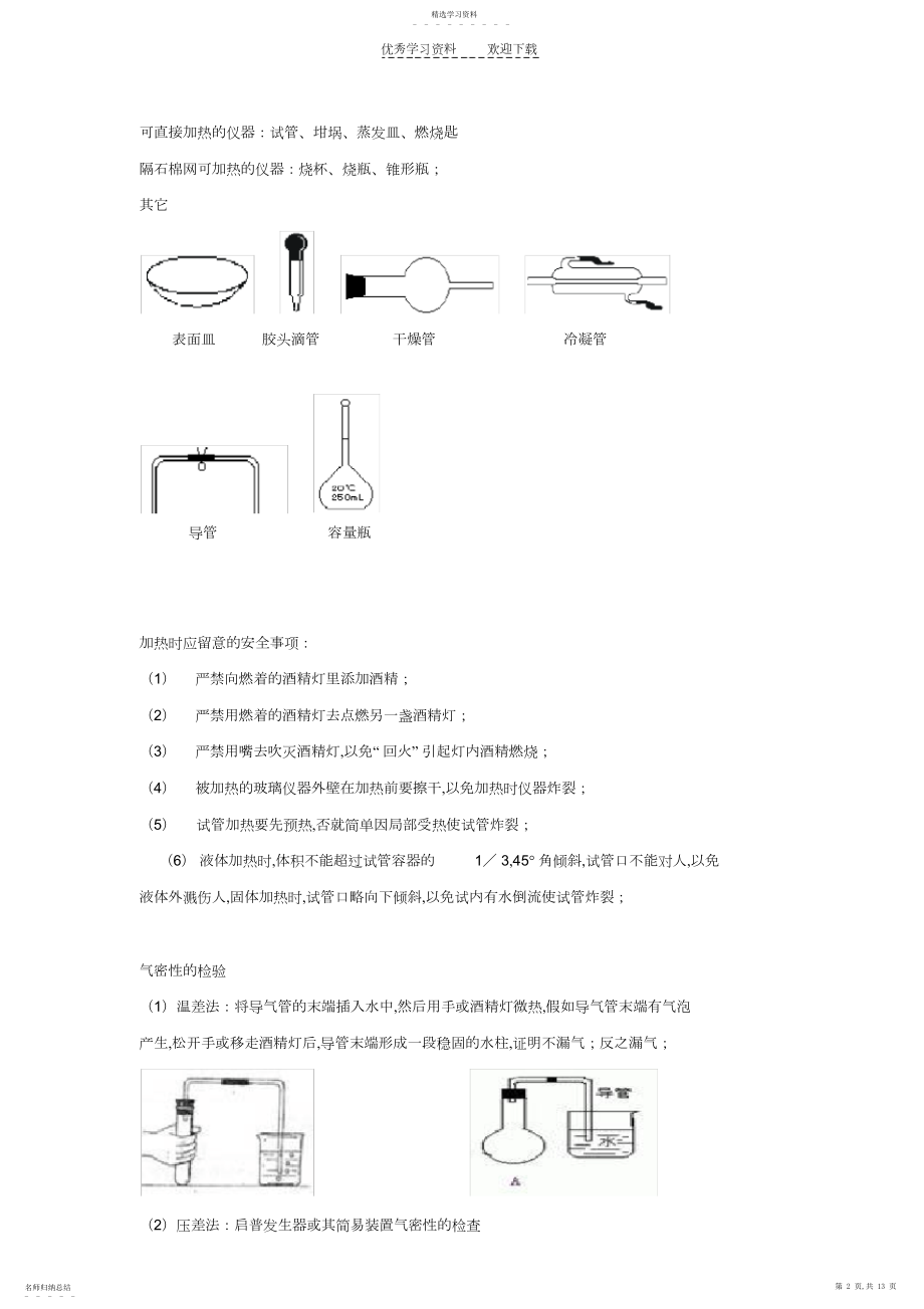 2022年初中化学实验基本操作要点回顾.docx_第2页