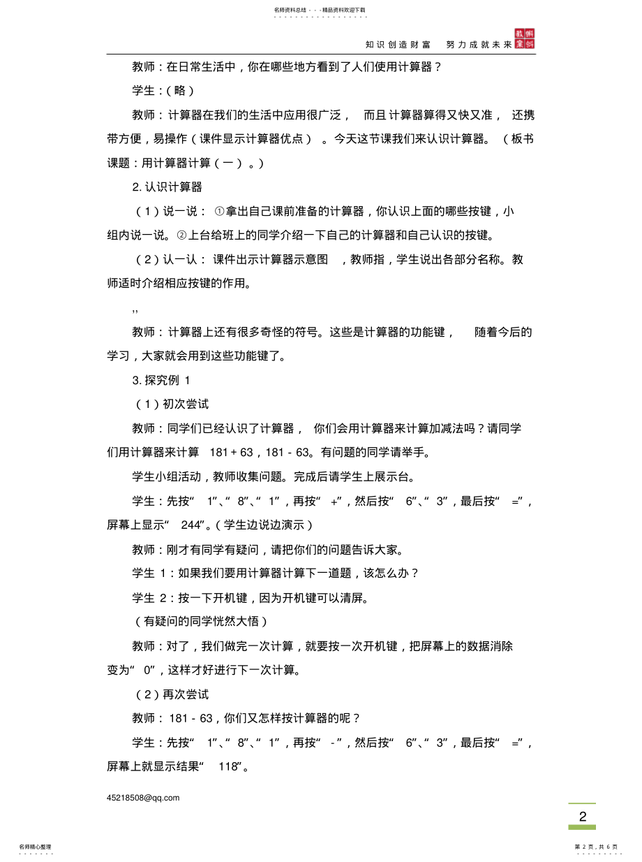 2022年四上-多位数的认识-用计算器计算教案终稿 .pdf_第2页