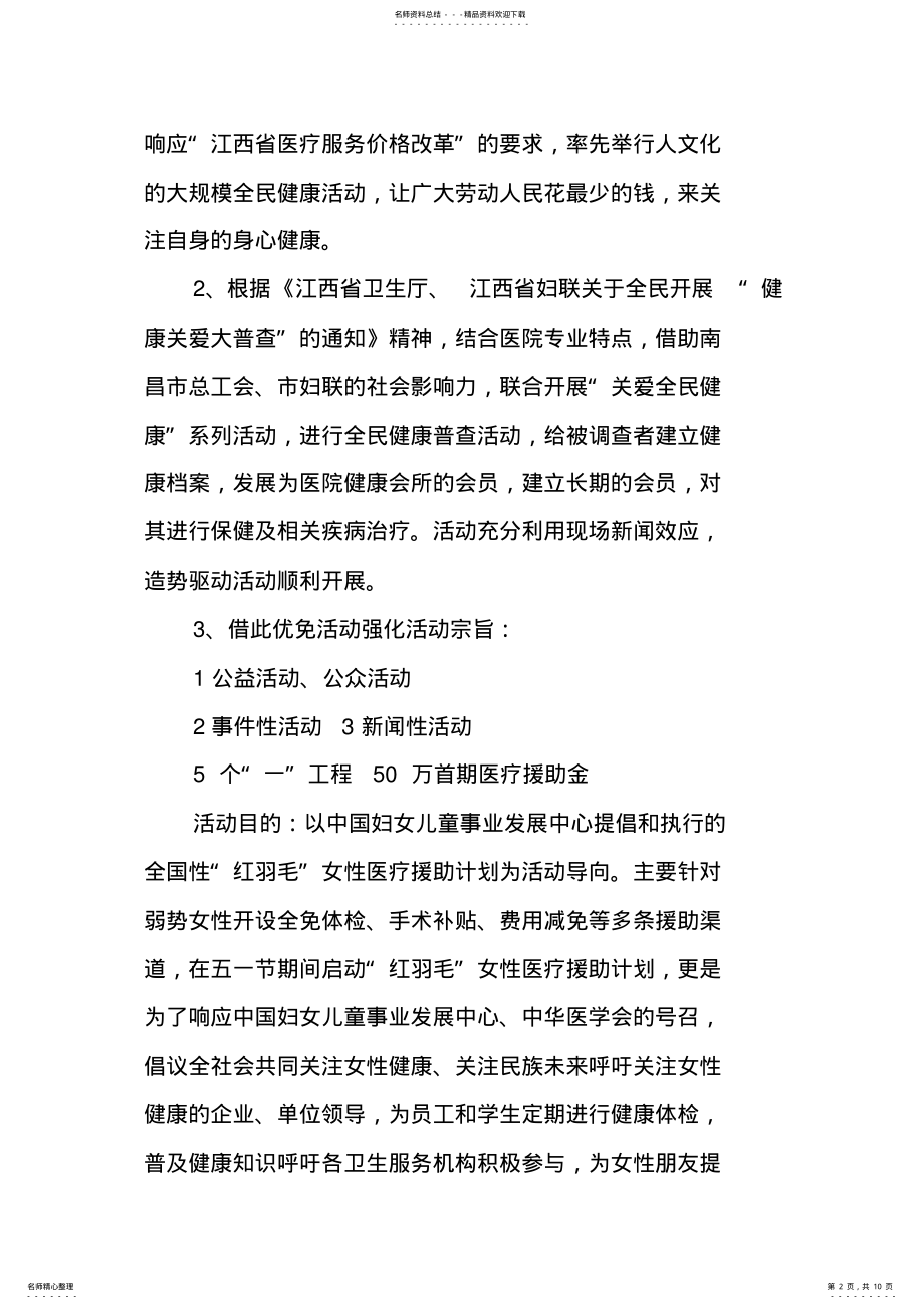 2022年医院五一活动策划方案 .pdf_第2页