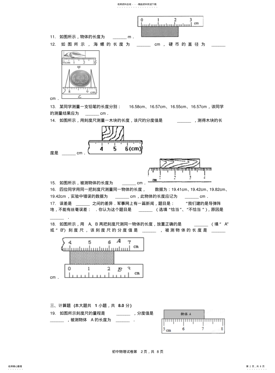 2022年长度和时间的测量习题 .pdf_第2页