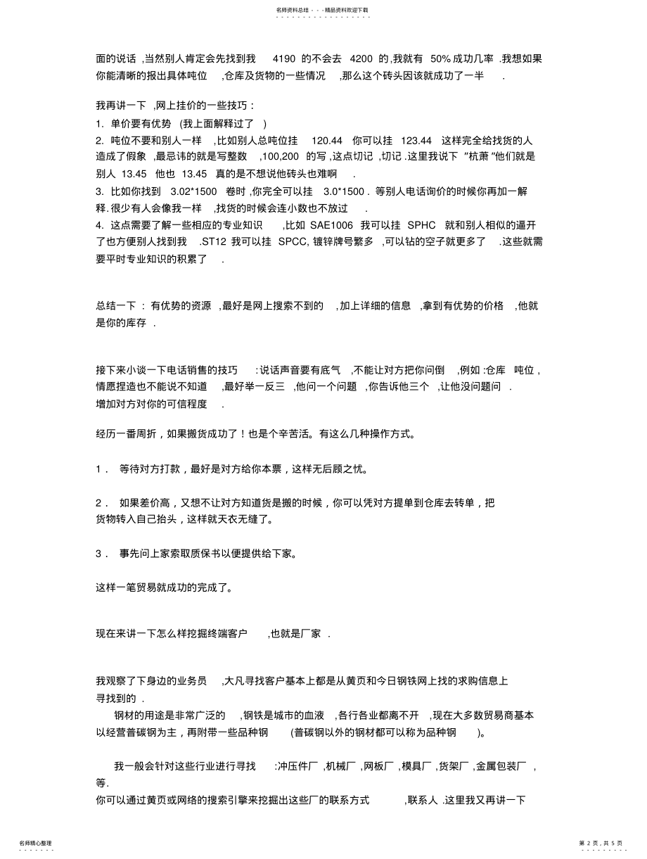 2022年钢材贸易销售技巧 .pdf_第2页