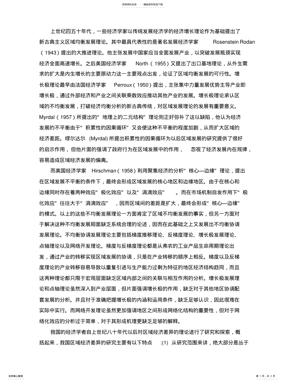 2022年区域差异 .pdf_第1页