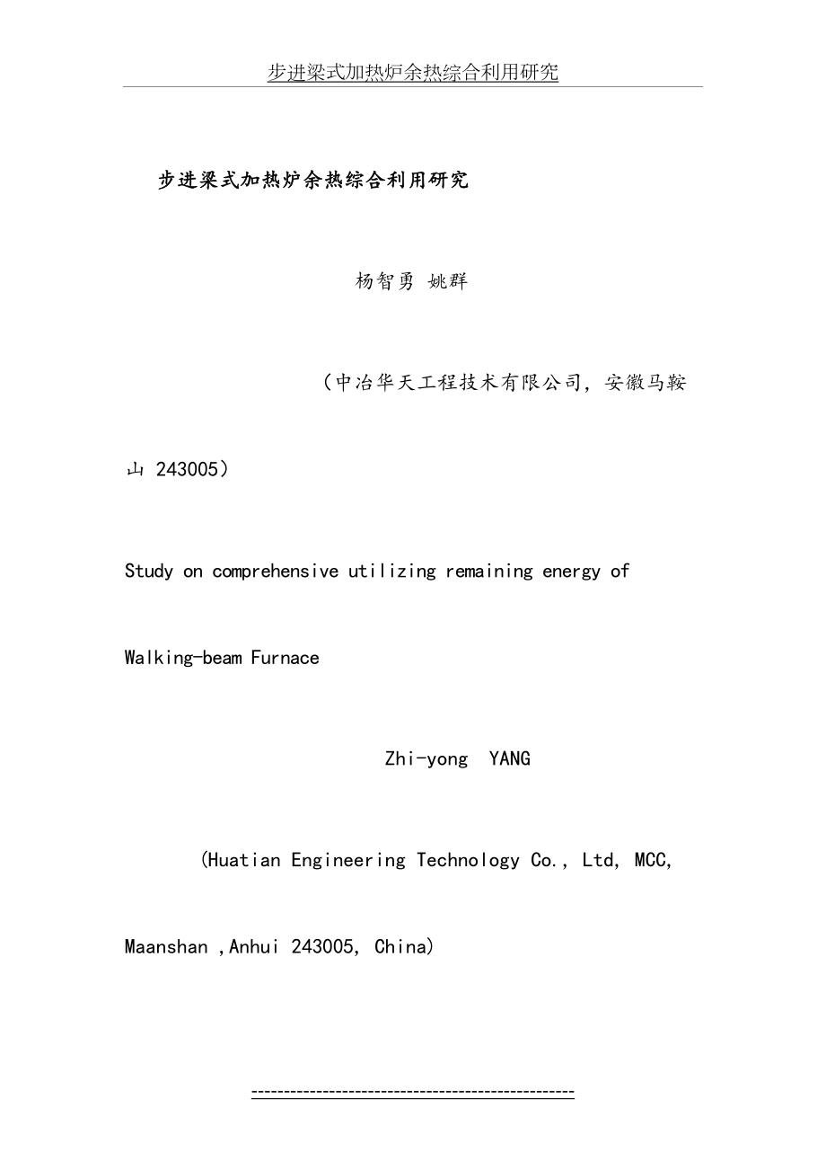 步进梁式加热炉余热综合利用研究.doc_第2页