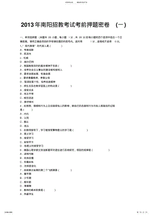 2022年南阳招教考试考前押题密卷 3.pdf