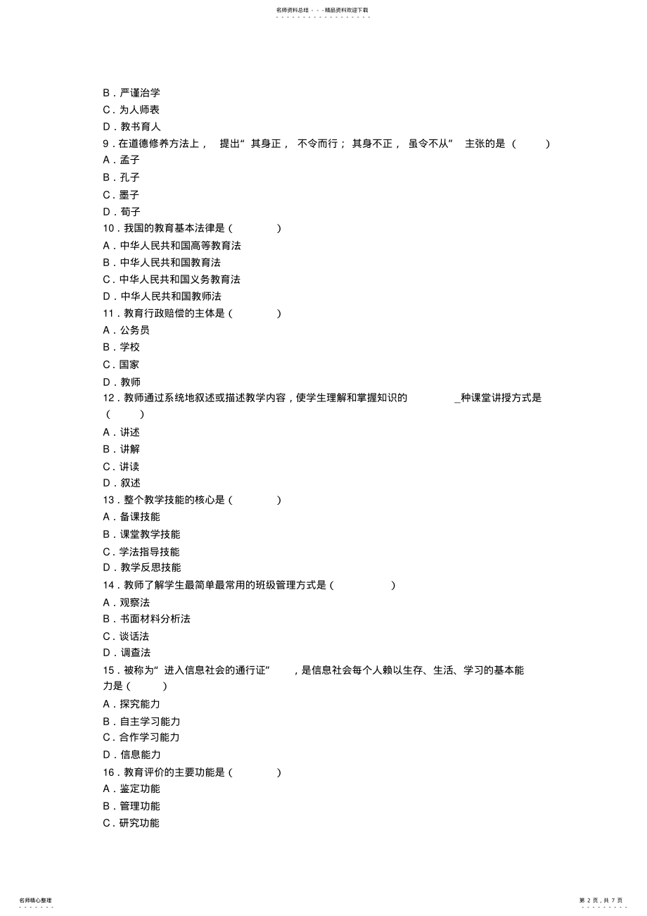 2022年南阳招教考试考前押题密卷 3.pdf_第2页