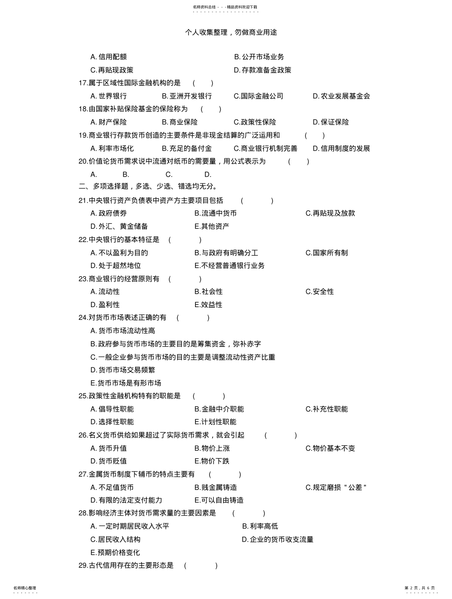 2022年银行招聘考试模拟卷 .pdf_第2页