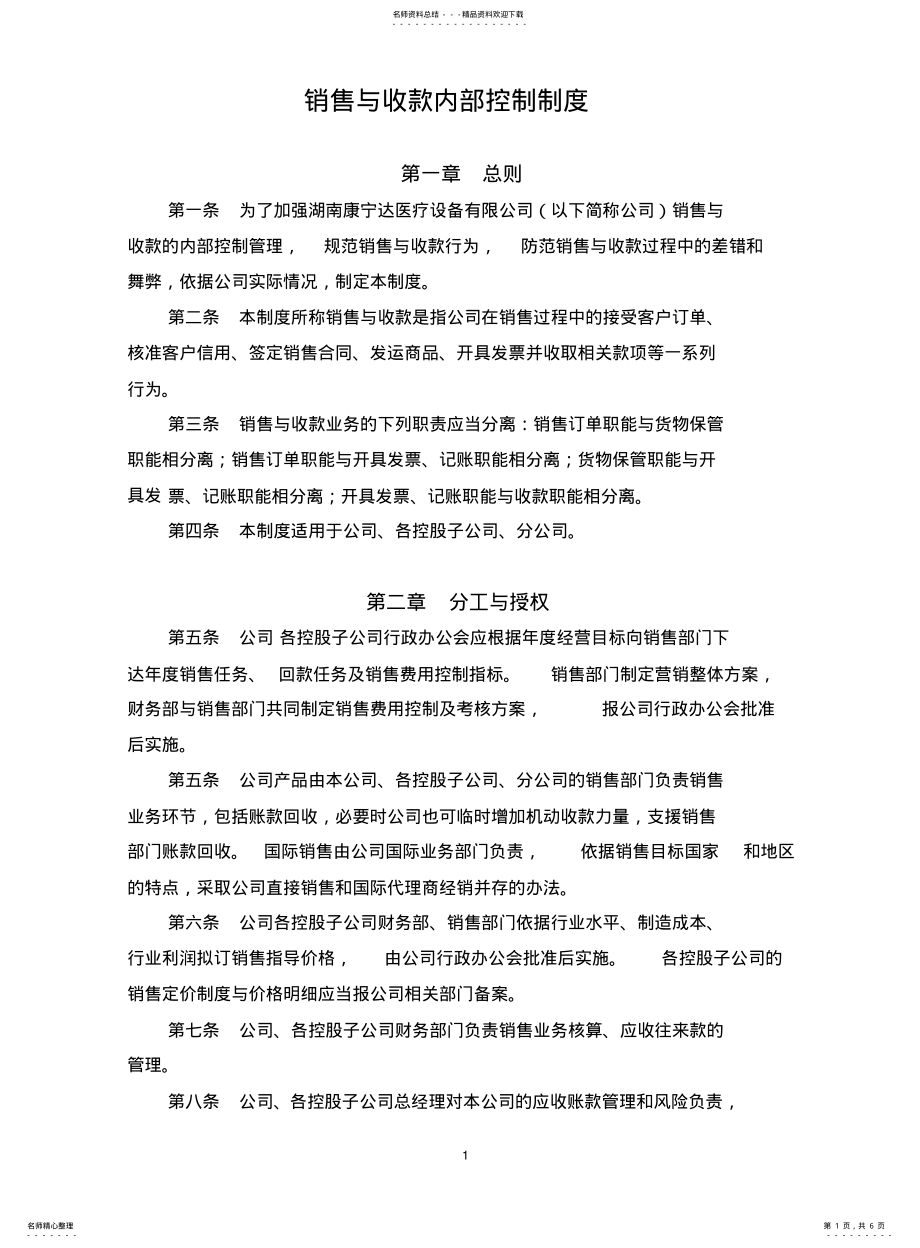 2022年销售与收款内部控制制度 .pdf_第1页