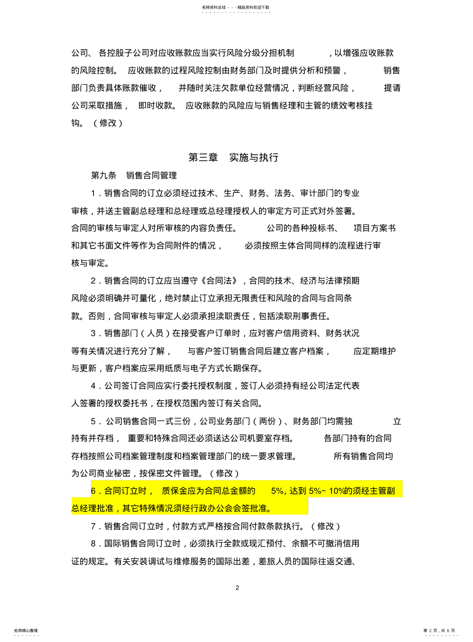 2022年销售与收款内部控制制度 .pdf_第2页