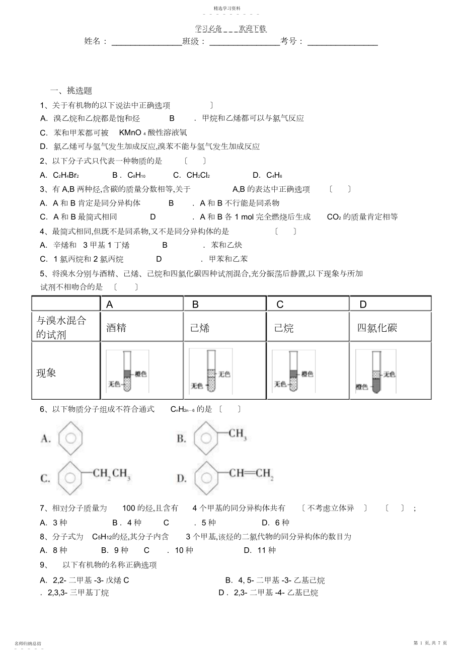 2022年化学选修五测试题第一章.docx_第1页