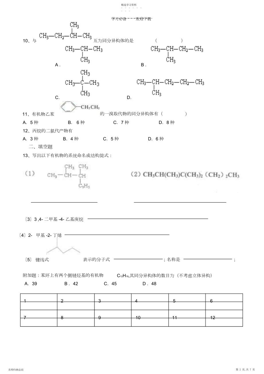 2022年化学选修五测试题第一章.docx_第2页