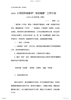 2022年四年级数学上册培优辅差计划 2.pdf