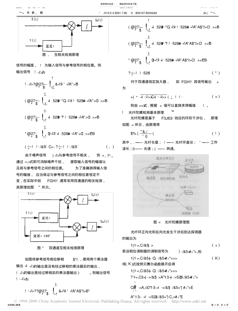 2022年锁定放大器在微弱光信号检测中的应用 .pdf_第2页