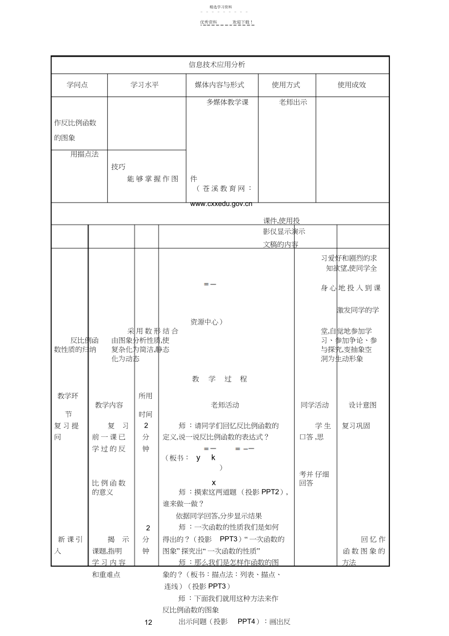 2022年反比例函数的图象和性质3.docx_第2页