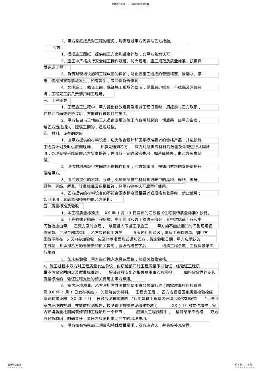 2022年包工包料个人房屋装修合同范本 .pdf_第2页