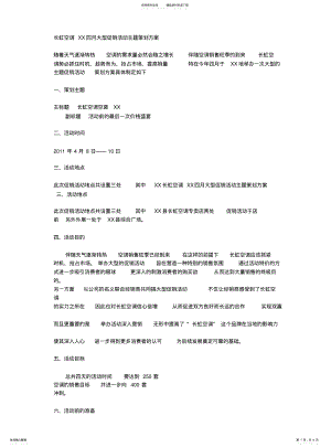 2022年长虹活动策划书 .pdf