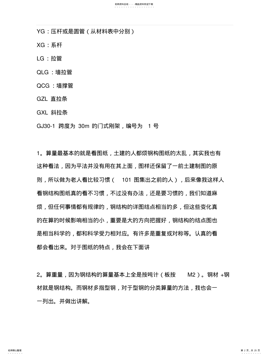 2022年钢结构知识 .pdf_第2页