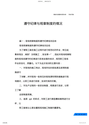 2022年遵守纪律与规章制度的情况 .pdf