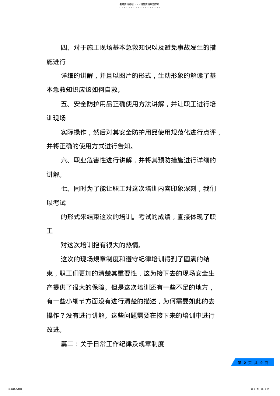 2022年遵守纪律与规章制度的情况 .pdf_第2页