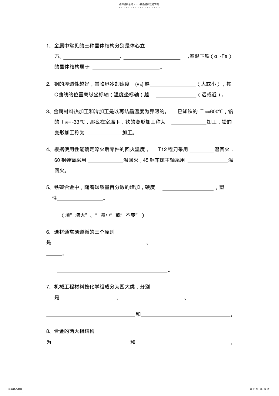 2022年南航年材料加工工程复试题加答案 .pdf_第2页