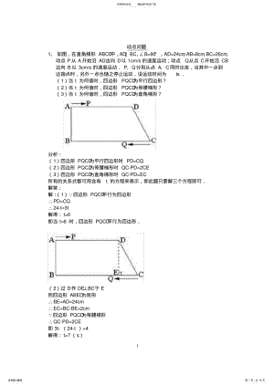 2022年初三数学动点问题总结,推荐文档 .pdf