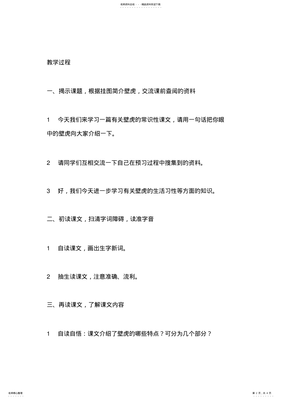 2022年辛店镇实验学校《飞檐走壁的虎将》教学设计 .pdf_第2页