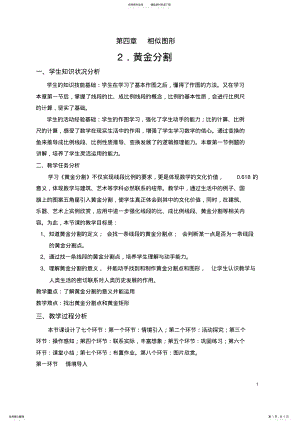 2022年北师大版初中数学八年级下册第四章第二节《黄金分割》教案 .pdf