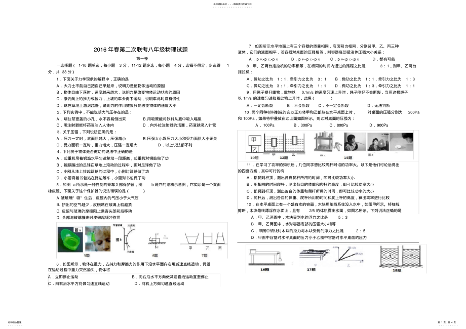 2022年八年级下册物理联考试卷 .pdf_第1页