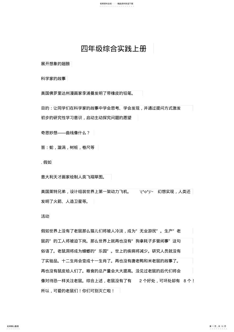 2022年四年级综合实践资料 .pdf_第1页