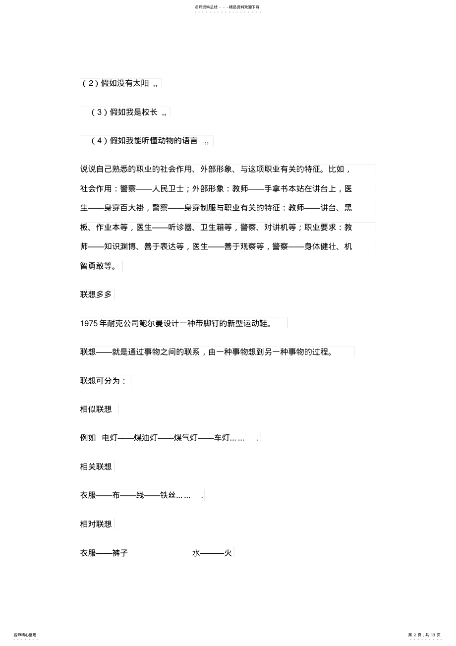 2022年四年级综合实践资料 .pdf_第2页