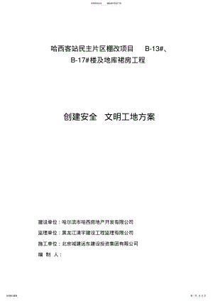 2022年创建文明工地工作方案和措施 .pdf