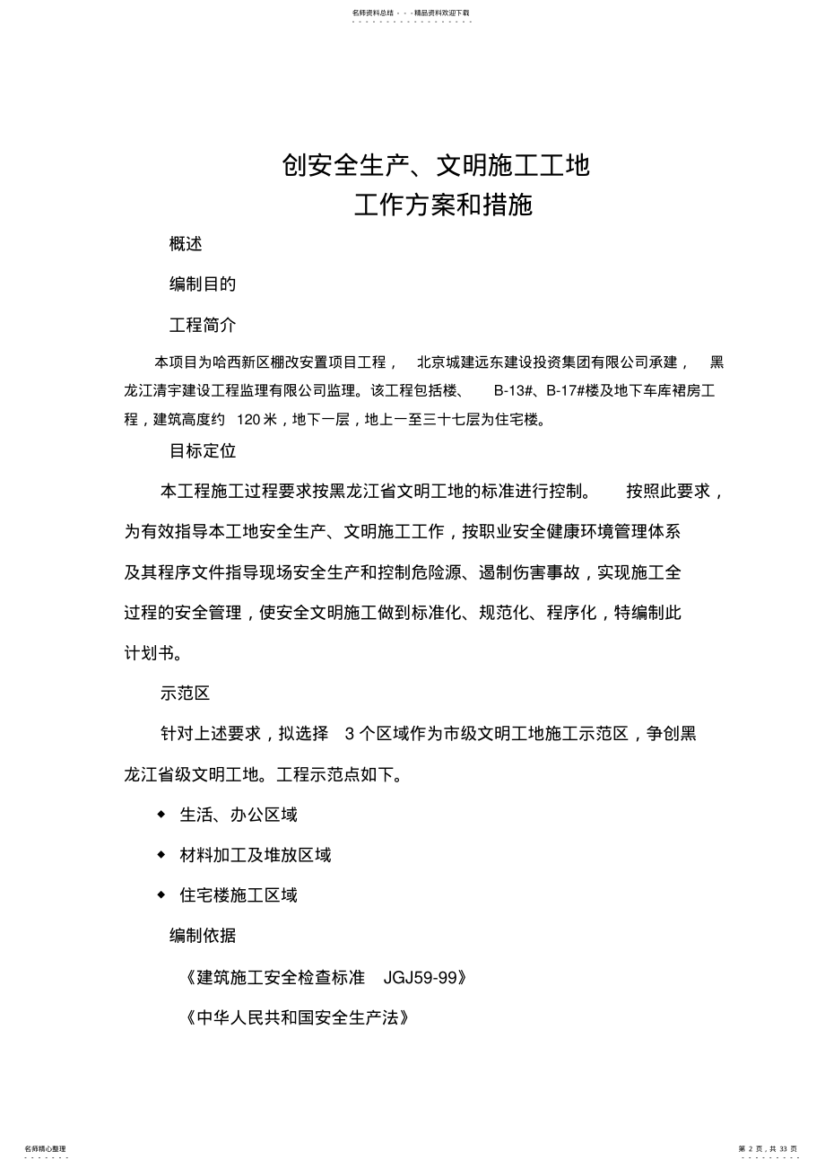 2022年创建文明工地工作方案和措施 .pdf_第2页