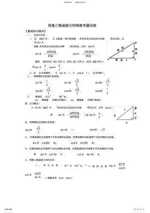 2022年锐角三角函数经典总结 .pdf