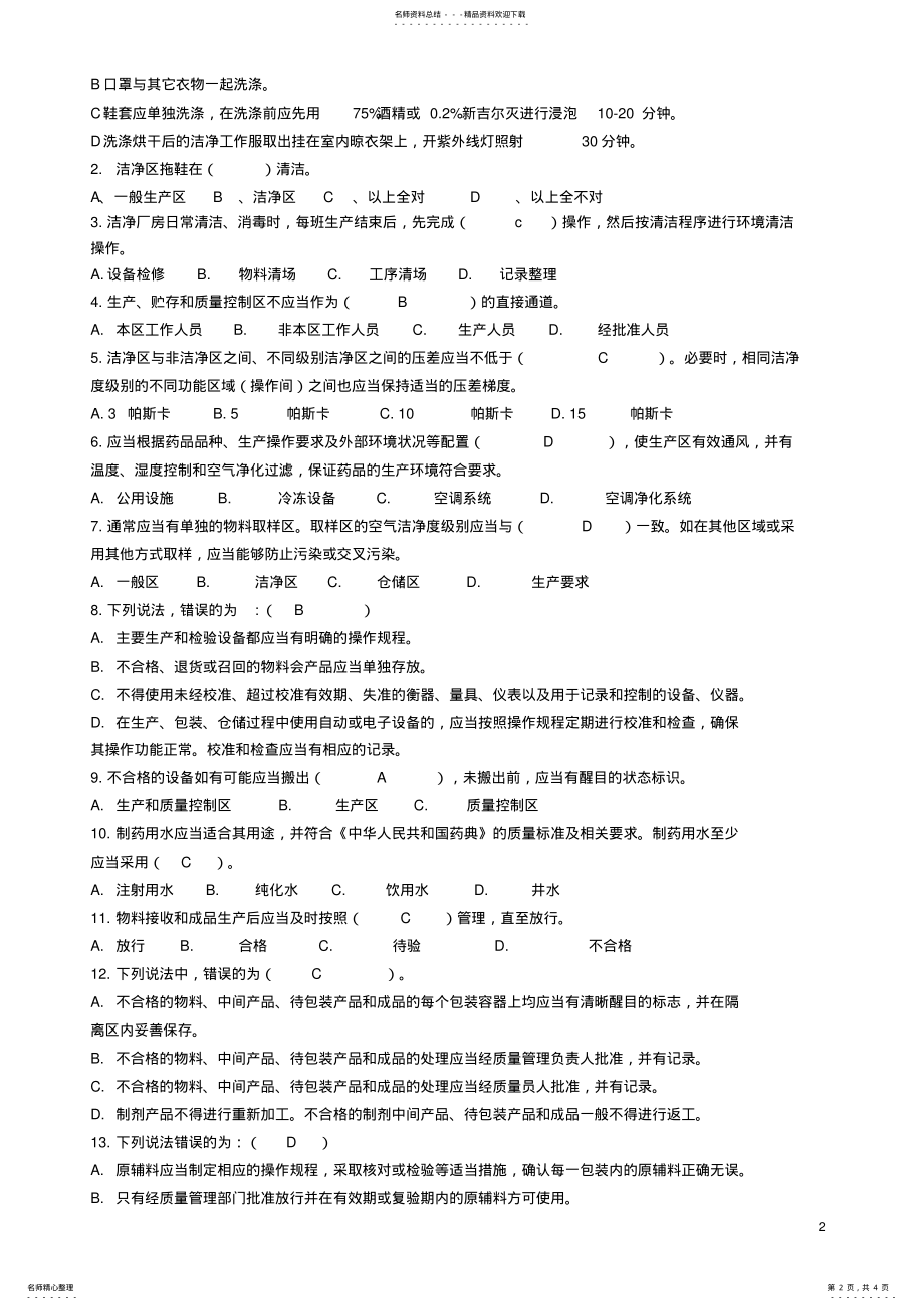 2022年原料药车间GMP培训试题及答案 .pdf_第2页