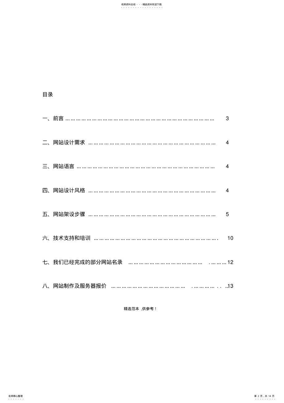 2022年通大公司网站建设方案 .pdf_第2页