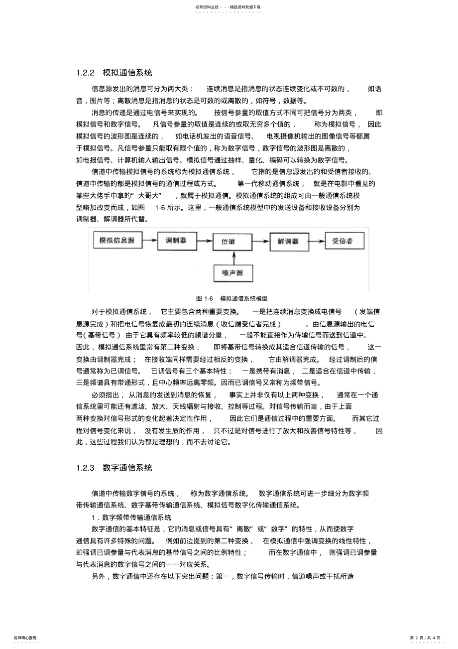 2022年通信系统的简述 .pdf_第2页