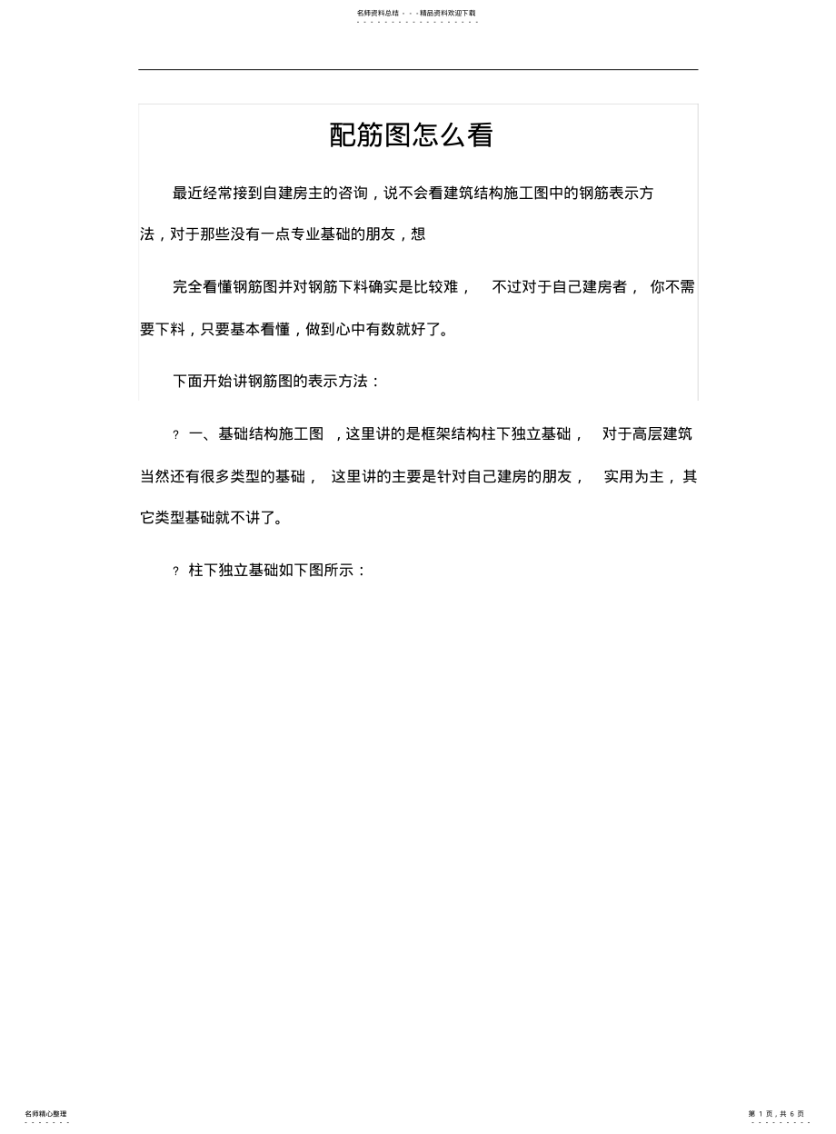 2022年配筋图怎么看 .pdf_第1页